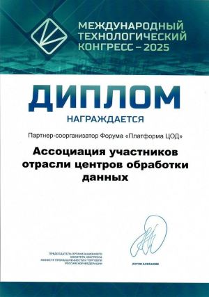 Диплом МТК.jpg