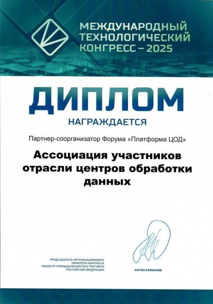 Файл:Диплом МТК.jpg